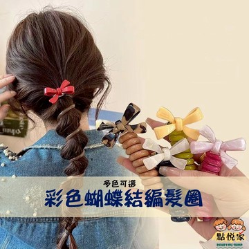 【點悅家】彩色蝴蝶結電話線編髮圈 蝴蝶結髮圈 電話線髮圈 編髮神器 髮飾 A47
