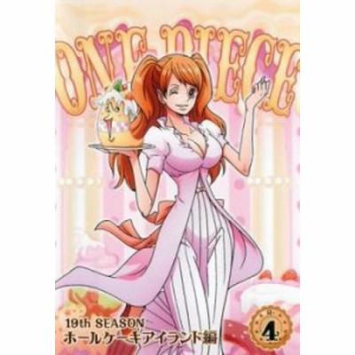 Cs One Piece ワンピース 19thシーズン ホールケーキアイランド編 3 第791話 第794話 中古dvd レンタル落ち 通販 Lineポイント最大get Lineショッピング