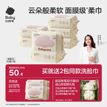 【下拉詳情領專屬優惠】babycare全新小熊綿柔巾嬰兒一次性洗臉巾
