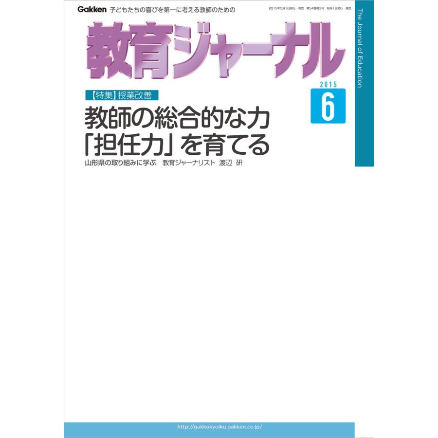 教育ジャーナル2015年6月号Lite版(第1特集) 電子書籍版   教育ジャーナル編集部