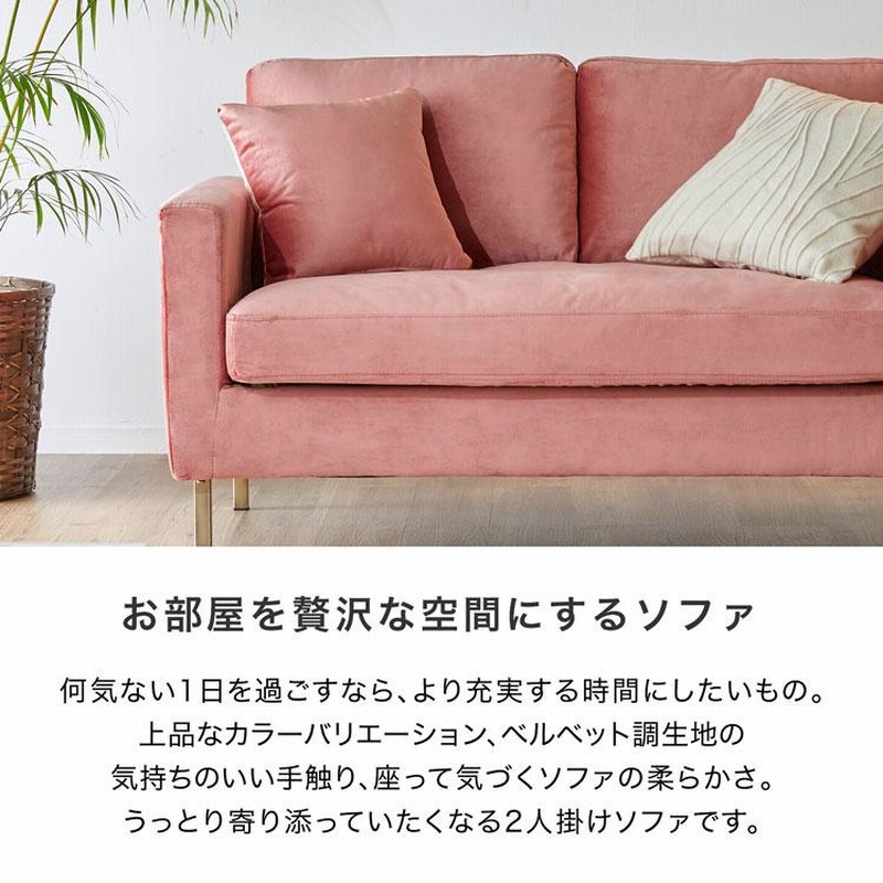 2人掛けソファ フロアソファ ベルベット調 ポケットコイル [幅