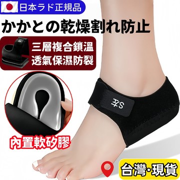 台灣出貨🌈足夠跟保護墊【日本正品】足跟防腳裂襪 足底筋膜炎鞋墊 軟矽膠跟骨久站減壓支撐按摩鞋墊 腳後跟疼痛緩解專用墊