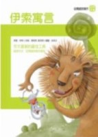 伊索寓言【二手書_良好】TAAZE讀冊生活