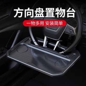 汽車用餐盤架電腦桌置物架車載托盤方向盤多功能卡桌車用筆記本架