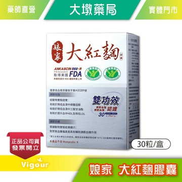 娘家 大紅麴 30粒/盒  》大墩藥局