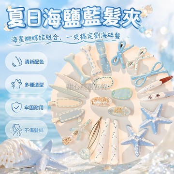 台灣出貨✨ 藍色波點髮夾 側邊夾女款 前額劉海一字夾 清新夏日頭飾 奶藍配色