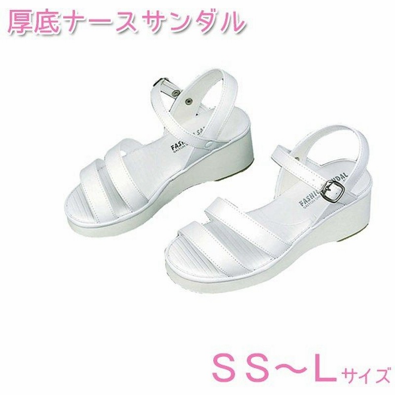 ナースサンダル 白 厚底 二本ライン クロスバンド H9240 Ss Ll 5 25 0cm ナースシューズ オフィスサンダル 通販 Lineポイント最大0 5 Get Lineショッピング