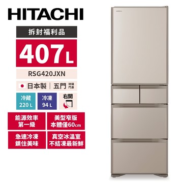 HITACHI日立 407L日本製變頻五門冰箱 RSG420JXN 琉璃金(拆封福利品)