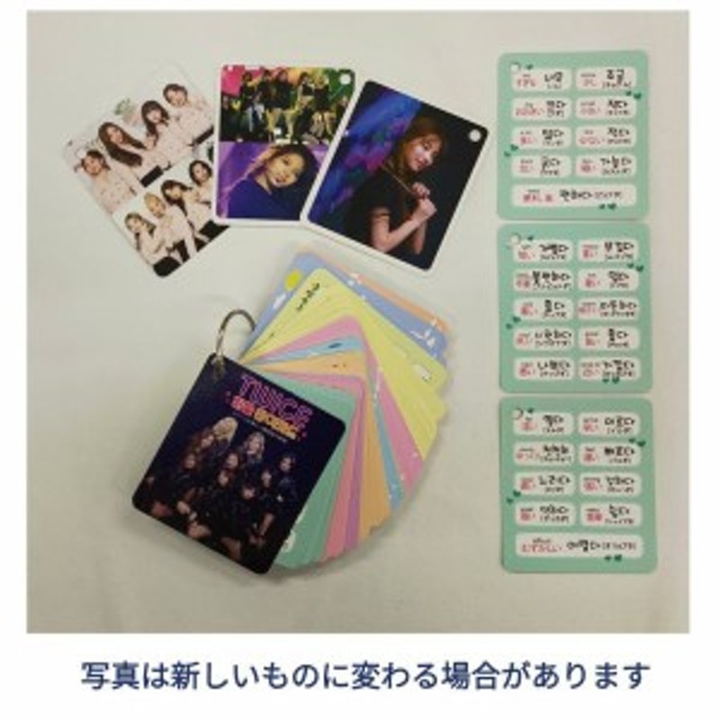 Twice 韓国語 単語カード ハングル単語カード 韓流 グッズ Tu021 1 通販 Lineポイント最大1 0 Get Lineショッピング