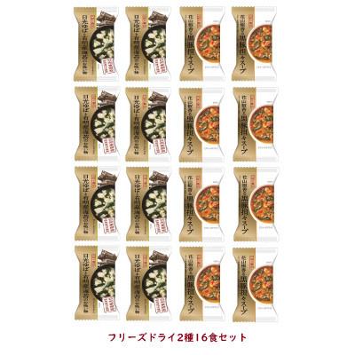 ふるさと納税 防府市 フリーズドライ2種16食セット