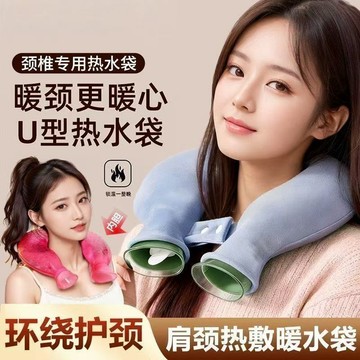 ✅注水式熱水袋 U型護頸椎暖水袋 熱敷專用暖寶寶 防爆加厚頸部掛脖式 臺灣出貨 1124