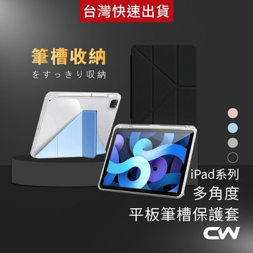 iPad多角度筆槽支架保護套 保護殼平板殼 皮套適用Pro 11吋 Air 8 10 9 7 6 5 4 3 mini