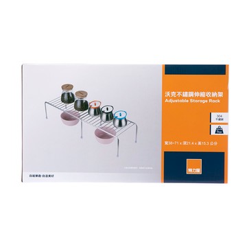 特力屋 沃克不鏽鋼伸縮收納架