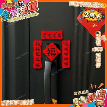 免運費🚀磁吸冰箱貼迷你對聯毛絨2026馬年新款福字春聯門貼過年新年裝飾品BGG