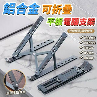 【粿女兒商行】?現貨 鋁合金可折疊平板電腦支架