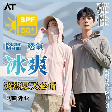 冰感防曬外套 UPF50+ 頂級冰絲外套 防曬外套 女生防曬外套 男生防曬外套 透氣防曬外套 涼感防曬外套 9005