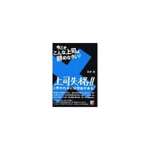 今こそこんな上司は辞めなさい