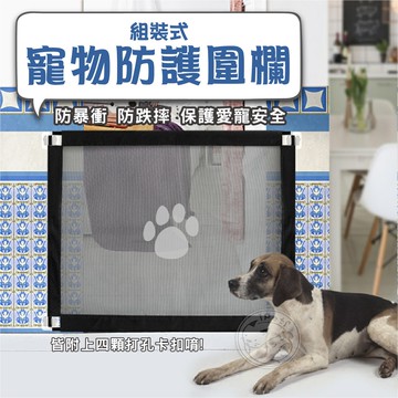 【汪喵派對】可超取 寵物組裝式防護圍欄 有鐵管支撐 寵物隔門網 寵物安全防護網 狗狗寵物安全防護圍欄 隔離網
