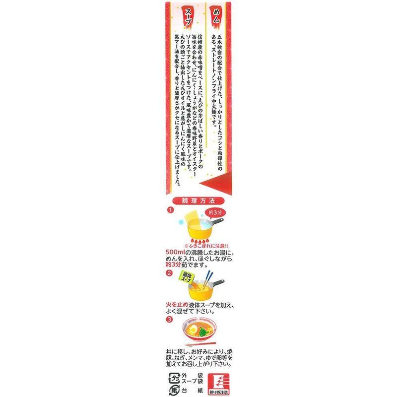 五木食品 えび味噌ラーメン 120g ×20個