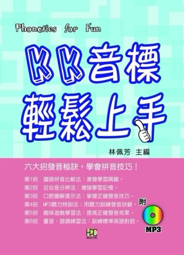 KK音標輕鬆上手[二手書_良好]