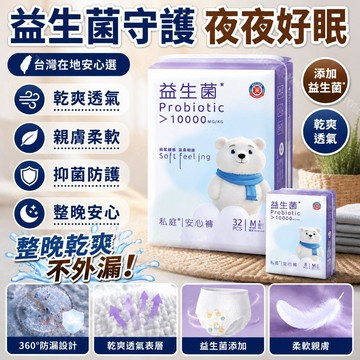新款🎯臺灣出貨🎯私庭益生菌安心褲 超薄透氣生理褲 防漏親膚衛生褲 學生淨味經期內褲 2大包64條裝