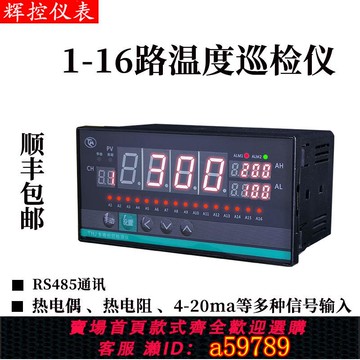 【全網低價 可打統編】溫度巡檢儀表8路12路16路溫度壓力巡檢儀智能多路溫度巡檢儀