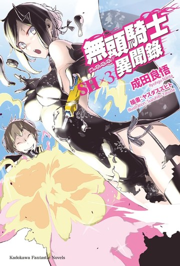 【電子書】無頭騎士異聞錄 DuRaRaRa!!SH (3)