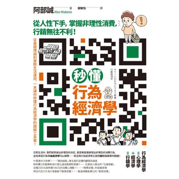 秒懂行為經濟學_Readmoo 讀墨電子書