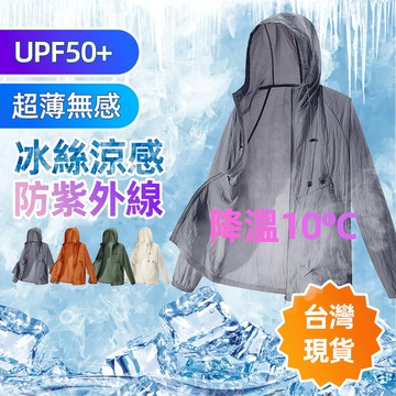 【台灣出貨】冰絲防曬衣 男夏防曬外套超薄透氣皮膚衣｜釣魚運動外套｜防紫外線外套拉鏈口袋｜戶外騎車健行必備