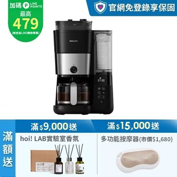 ★首降$1000 再送LINE POINTS★飛利浦1+1雙研磨美式咖啡機(HD7900/50)