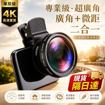 現貨隔日達 鏡頭 0.45x 廣角+微距 手機鏡頭 高清廣角鏡頭 組合 拍攝 夾子 攝像頭 長焦 短焦 時尚單品 攝影