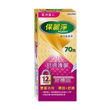 保麗淨 假牙黏著劑 好穩固 舒適護齦 (70g/條)【杏一】
