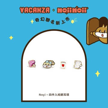 vacnaza x noiinoii聯名｜Noyi・四件入純鋼耳環#1014新品 #新年飾品 #新年禮物