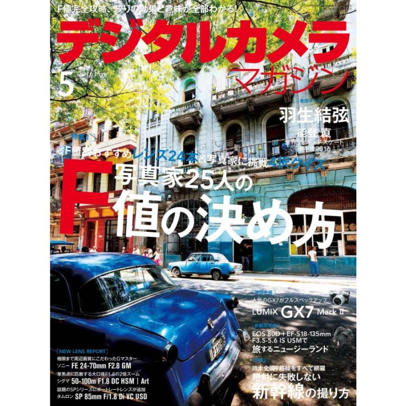 デジタルカメラマガジン編集部　デジタルカメラマガジン　2016年5月号　電子書籍版　LINEショッピング