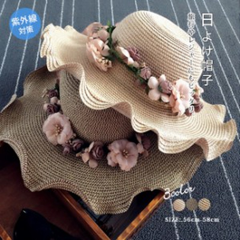 麦わら帽子 レディース リボン 花飾り ウェーブヘム おしゃれ ボヘミアン ペーパーストローハット 春新作 通販 Lineポイント最大1 0 Get Lineショッピング