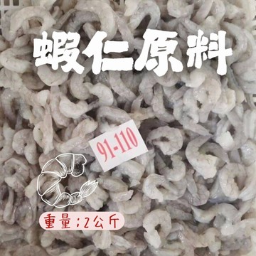 蝦仁原料磚 (2公斤/包)湛江白蝦仁 原料裝無彭發 餐廳批發 批發用