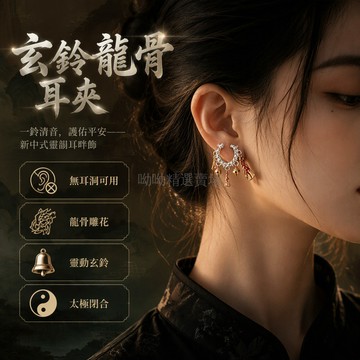 台灣出貨✨ 玄鈴耳夾 無耳洞道系耳環 朝元圖天蓬元帥造型 流蘇鈴鐺復古飾品 新中式穿搭配飾 情侶互贈禮物