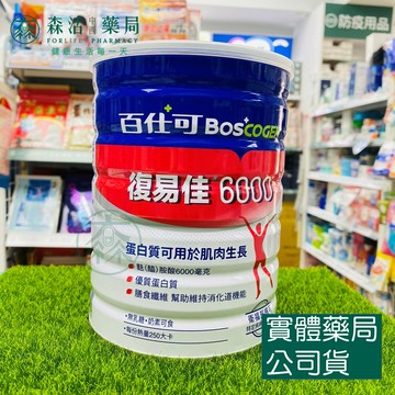 藥局現貨_Boscogen 百仕可 復易佳6000營養素 854g/罐 / 減糖版 868g/罐 粉劑 麩醯胺酸