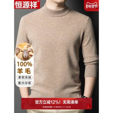 (免運)恒源祥羊毛衫男半高領休閑針織衫內搭毛衣純色秋冬爸爸裝2026新款