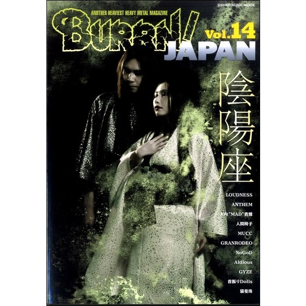 BURRN JAPAN Vol.14