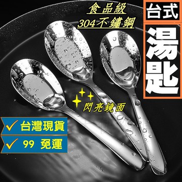 天使網購✌99元以上出貨 加厚台式湯匙 食品級304不鏽鋼 加厚平底湯匙 便當 湯勺 餐勺 中式 露營 餐具 hcy