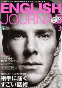  ＥＮＧＬＩＳＨ　ＪＯＵＲＮＡＬ(２０１７年３月号) 月刊誌／アルク