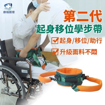 台灣現貨🔥起身移位學步帶 移位腰帶 起身轉移腰帶 老人起身輔助帶 護理轉移走路助行帶 偏癱瘓康復協助帶 多功能位移腰帶