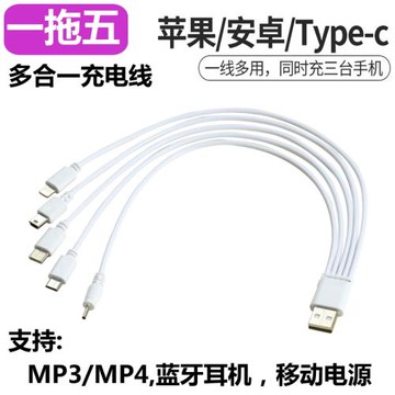 一拖十萬能數據線五合一USB充電線手機小臺燈藍牙音響小風扇通用typec安卓迷你T型多頭充電器線一拖三