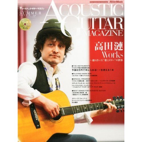 アコースティック・ギター・マガジン (ACOUSTIC GUITAR MAGAZINE) 2013年 09月号 Vol.57 (CD付)