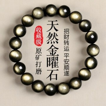 天然黑曜石手鍊手串 5A級金曜石圓珠串珠手鍊手串 手鏈男女本命年招財轉運辟邪平安符護身符彈力手鍊（6mm-14mm）