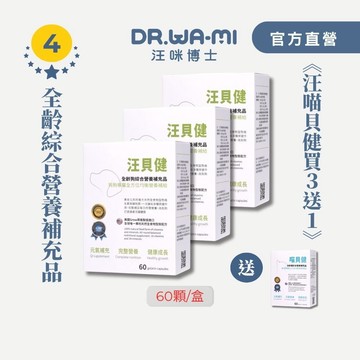 【汪咪博士】熱銷TOP4-綜合營養補充品│汪貝健/喵貝健【買三送一】一盒只要1124元