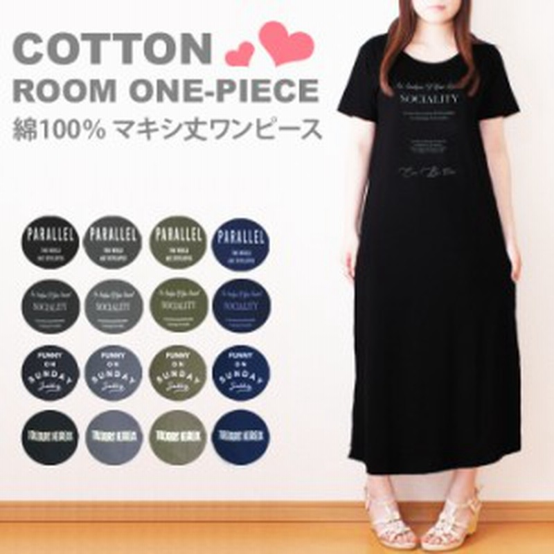 送料0円 マキシワンピース 綿100 マキシ丈ワンピース ロング ゆったり 半袖 春夏秋 英字ロゴ ルームワンピース 通販 Lineポイント最大1 0 Get Lineショッピング