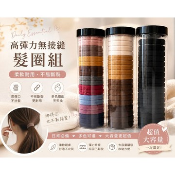 髮圈 彩色橡皮筋 高彈力不傷髮 髮束 綁頭髮 髮飾 髮圈
