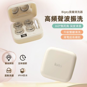 台灣現貨 全自動 隱眼清洗機 隱眼清洗 洗隱形眼鏡 洗隱眼 美瞳清洗 美瞳清洗機 隱眼清洗盒 隱眼清洗器 隱形眼鏡